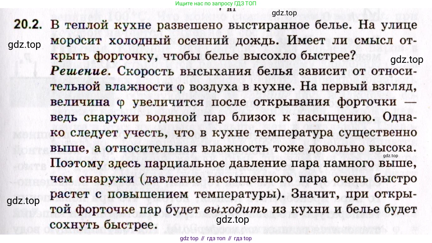 ГДЗ Физика, 10-11 класс Задачник, авторы: Гельфгат Илья Маркович, Генденштейн Лев Элевич, Кирик Леонид Анатольевич, издательство Илекса, Москва, 2008, красного цвета, страница 149, номер 20.2, Условие