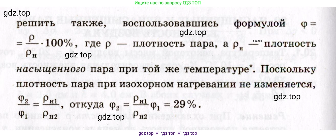 ГДЗ Физика, 10-11 класс Задачник, авторы: Гельфгат Илья Маркович, Генденштейн Лев Элевич, Кирик Леонид Анатольевич, издательство Илекса, Москва, 2008, красного цвета, страница 149, номер 20.3, Условие (продолжение 2)