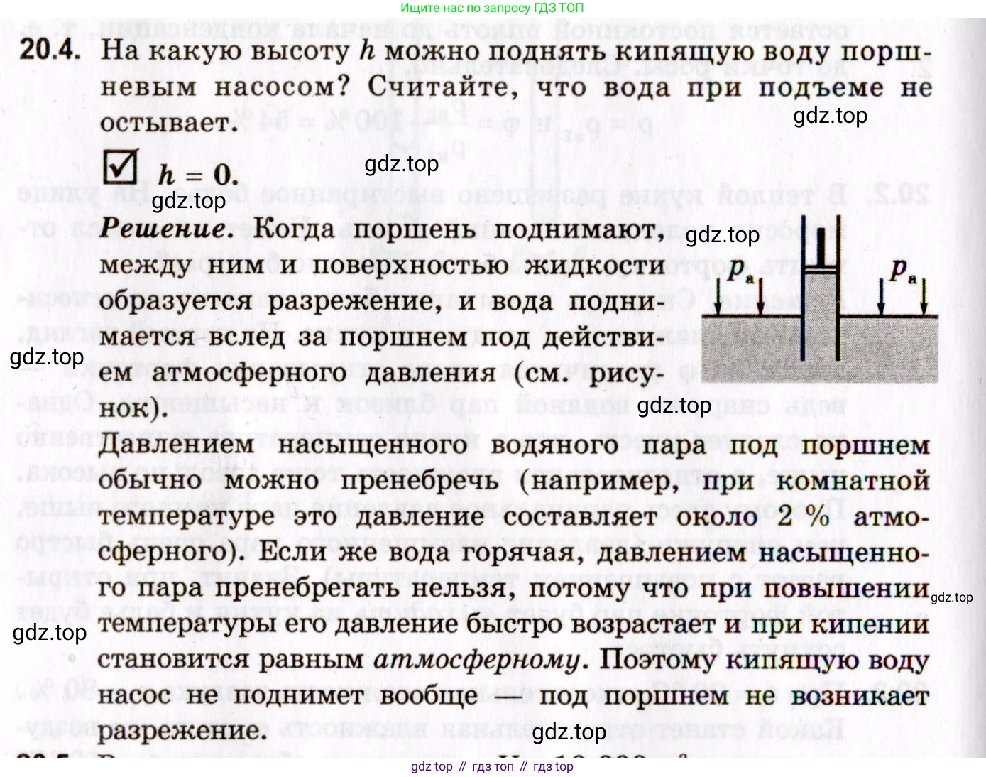 ГДЗ Физика, 10-11 класс Задачник, авторы: Гельфгат Илья Маркович, Генденштейн Лев Элевич, Кирик Леонид Анатольевич, издательство Илекса, Москва, 2008, красного цвета, страница 150, номер 20.4, Условие