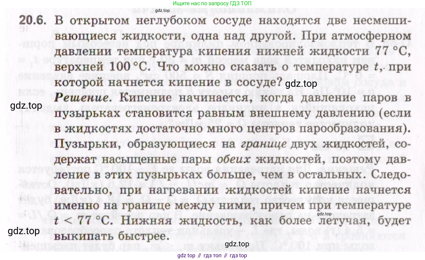 ГДЗ Физика, 10-11 класс Задачник, авторы: Гельфгат Илья Маркович, Генденштейн Лев Элевич, Кирик Леонид Анатольевич, издательство Илекса, Москва, 2008, красного цвета, страница 151, номер 20.6, Условие