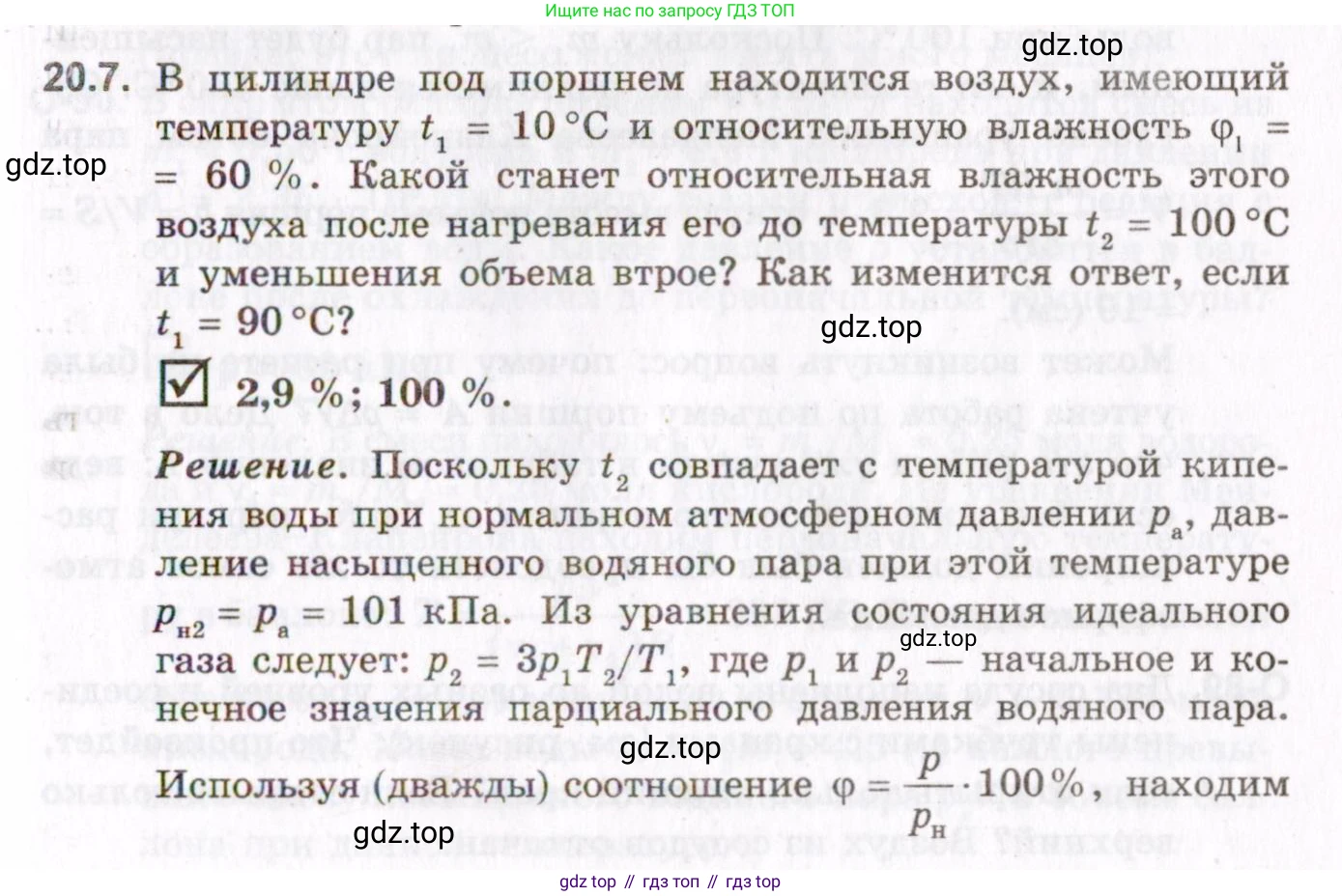 ГДЗ Физика, 10-11 класс Задачник, авторы: Гельфгат Илья Маркович, Генденштейн Лев Элевич, Кирик Леонид Анатольевич, издательство Илекса, Москва, 2008, красного цвета, страница 151, номер 20.7, Условие