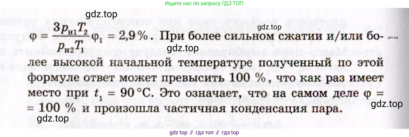 ГДЗ Физика, 10-11 класс Задачник, авторы: Гельфгат Илья Маркович, Генденштейн Лев Элевич, Кирик Леонид Анатольевич, издательство Илекса, Москва, 2008, красного цвета, страница 151, номер 20.7, Условие (продолжение 2)