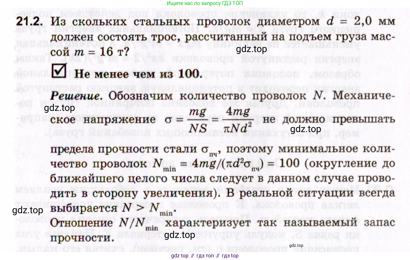 ГДЗ Физика, 10-11 класс Задачник, авторы: Гельфгат Илья Маркович, Генденштейн Лев Элевич, Кирик Леонид Анатольевич, издательство Илекса, Москва, 2008, красного цвета, страница 155, номер 21.2, Условие