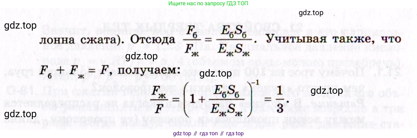 ГДЗ Физика, 10-11 класс Задачник, авторы: Гельфгат Илья Маркович, Генденштейн Лев Элевич, Кирик Леонид Анатольевич, издательство Илекса, Москва, 2008, красного цвета, страница 155, номер 21.3, Условие (продолжение 2)