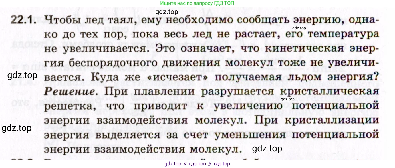 ГДЗ Физика, 10-11 класс Задачник, авторы: Гельфгат Илья Маркович, Генденштейн Лев Элевич, Кирик Леонид Анатольевич, издательство Илекса, Москва, 2008, красного цвета, страница 158, номер 22.1, Условие