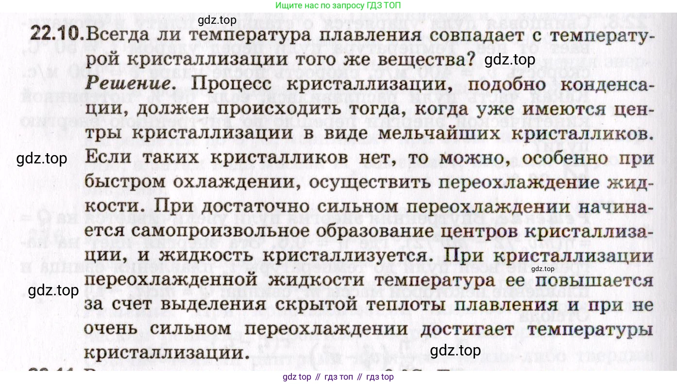 ГДЗ Физика, 10-11 класс Задачник, авторы: Гельфгат Илья Маркович, Генденштейн Лев Элевич, Кирик Леонид Анатольевич, издательство Илекса, Москва, 2008, красного цвета, страница 162, номер 22.10, Условие