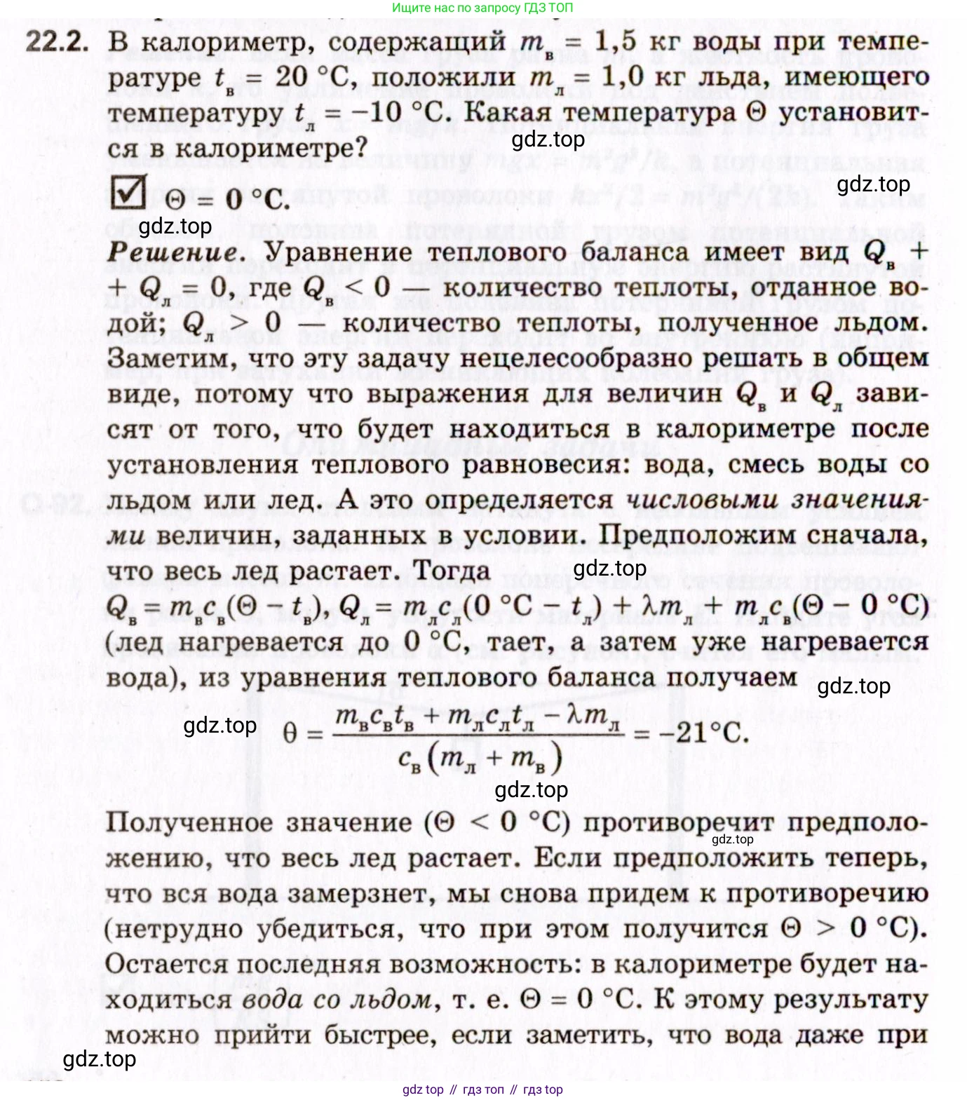 ГДЗ Физика, 10-11 класс Задачник, авторы: Гельфгат Илья Маркович, Генденштейн Лев Элевич, Кирик Леонид Анатольевич, издательство Илекса, Москва, 2008, красного цвета, страница 158, номер 22.2, Условие