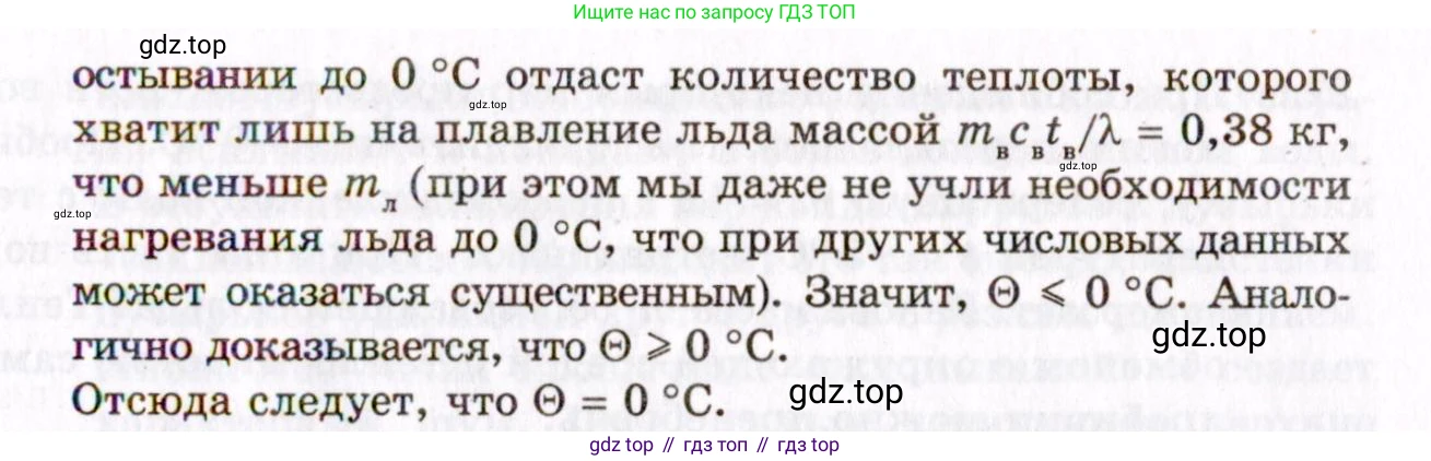 ГДЗ Физика, 10-11 класс Задачник, авторы: Гельфгат Илья Маркович, Генденштейн Лев Элевич, Кирик Леонид Анатольевич, издательство Илекса, Москва, 2008, красного цвета, страница 158, номер 22.2, Условие (продолжение 2)
