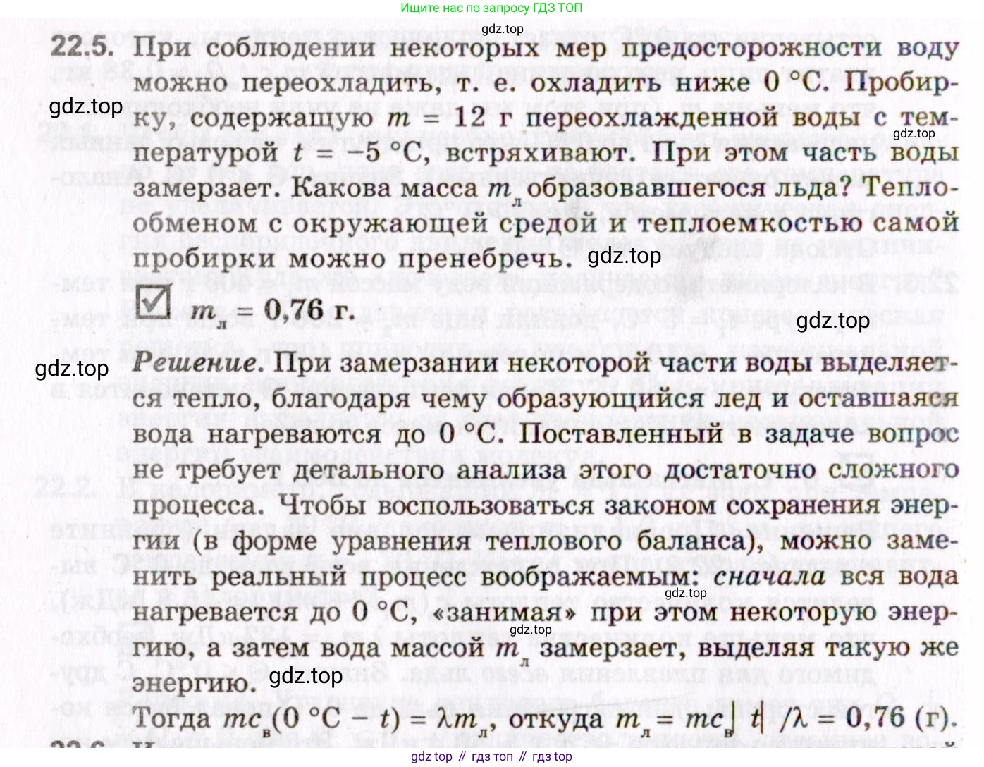 ГДЗ Физика, 10-11 класс Задачник, авторы: Гельфгат Илья Маркович, Генденштейн Лев Элевич, Кирик Леонид Анатольевич, издательство Илекса, Москва, 2008, красного цвета, страница 160, номер 22.5, Условие