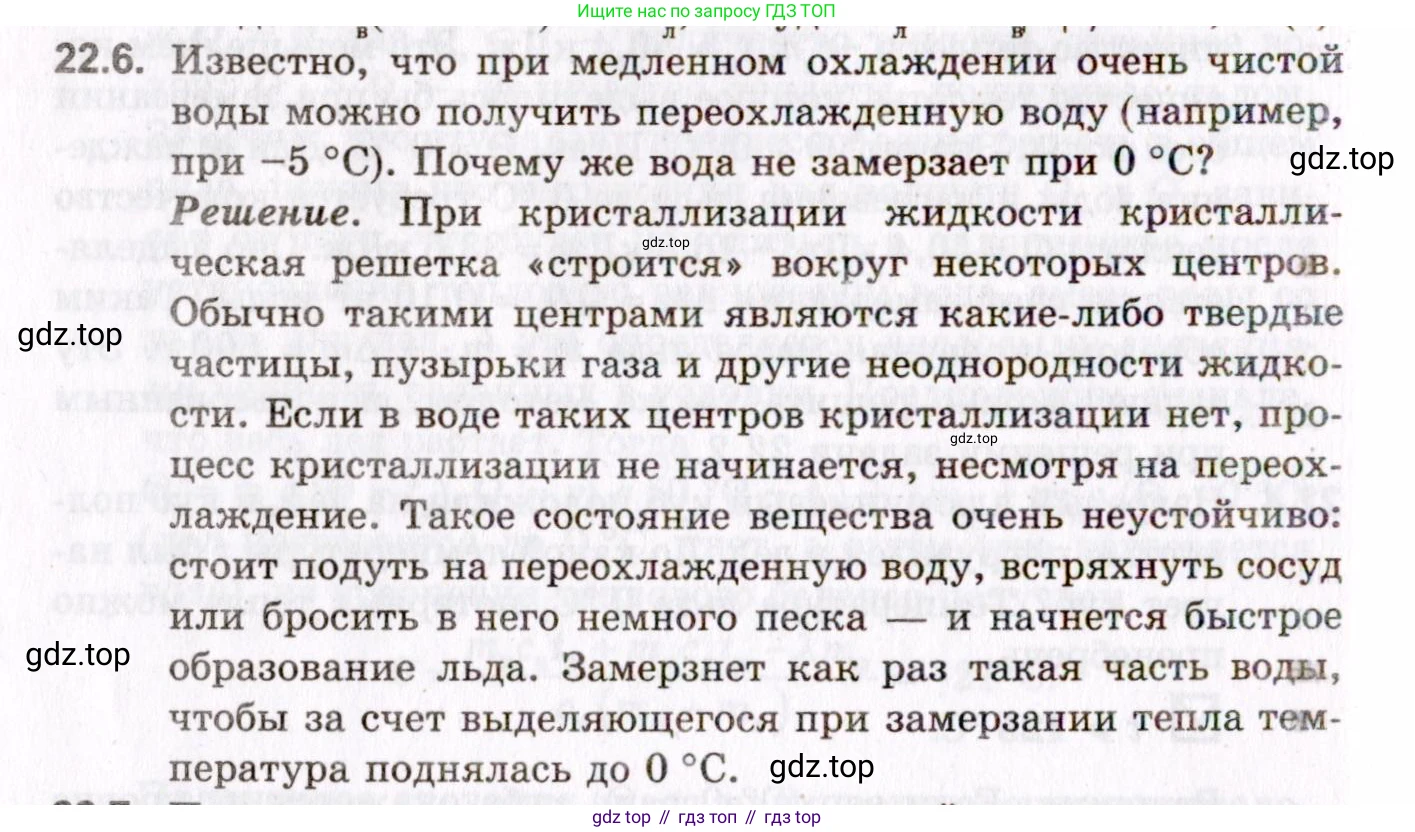 ГДЗ Физика, 10-11 класс Задачник, авторы: Гельфгат Илья Маркович, Генденштейн Лев Элевич, Кирик Леонид Анатольевич, издательство Илекса, Москва, 2008, красного цвета, страница 160, номер 22.6, Условие