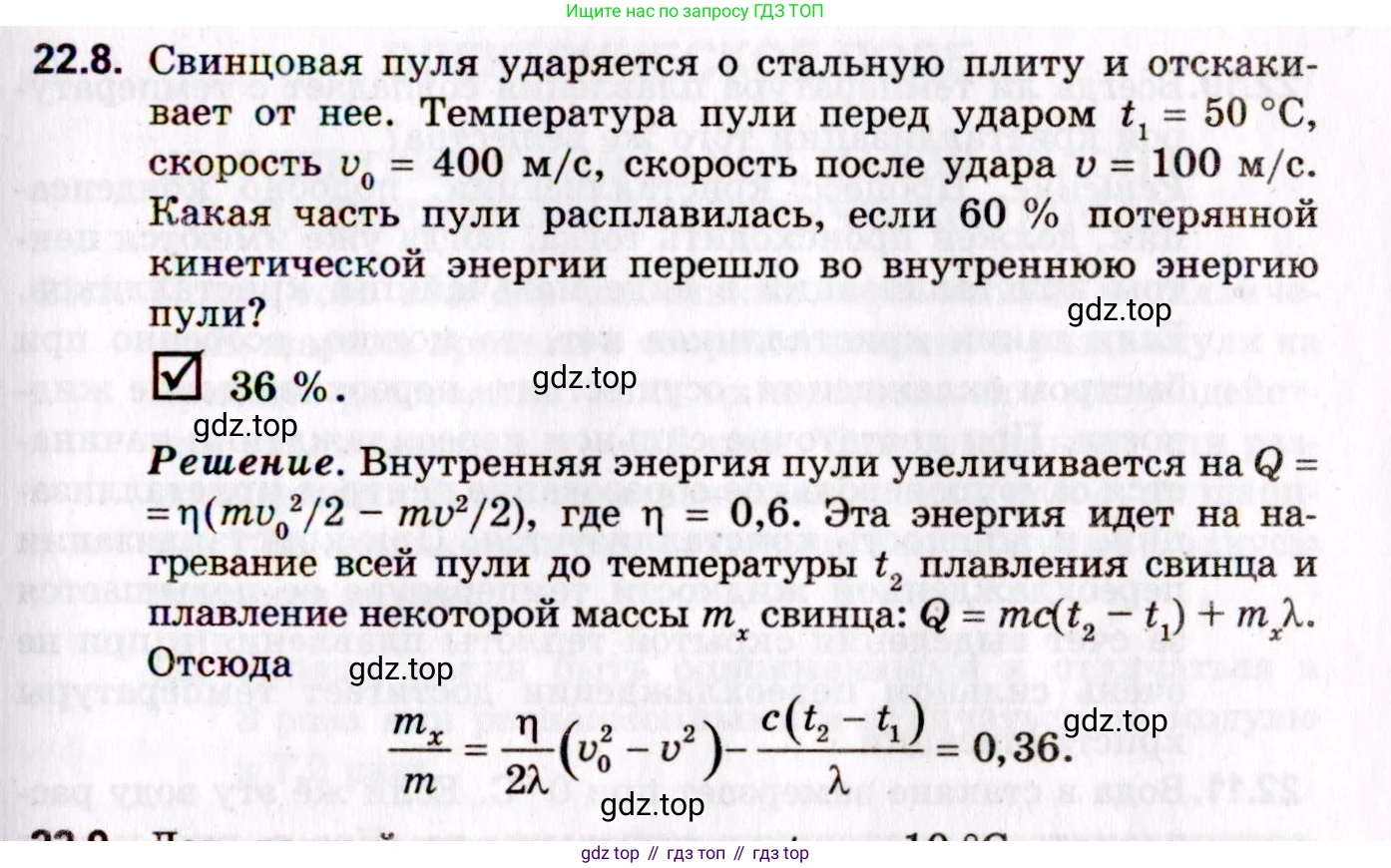 ГДЗ Физика, 10-11 класс Задачник, авторы: Гельфгат Илья Маркович, Генденштейн Лев Элевич, Кирик Леонид Анатольевич, издательство Илекса, Москва, 2008, красного цвета, страница 161, номер 22.8, Условие