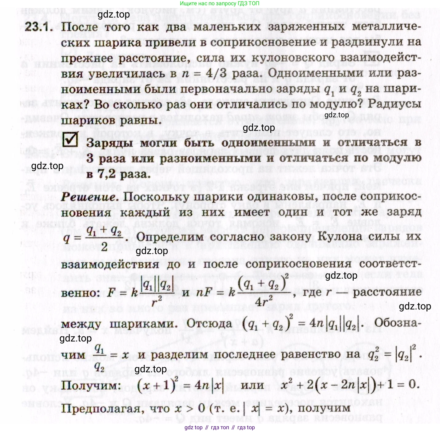 ГДЗ Физика, 10-11 класс Задачник, авторы: Гельфгат Илья Маркович, Генденштейн Лев Элевич, Кирик Леонид Анатольевич, издательство Илекса, Москва, 2008, красного цвета, страница 163, номер 23.1, Условие