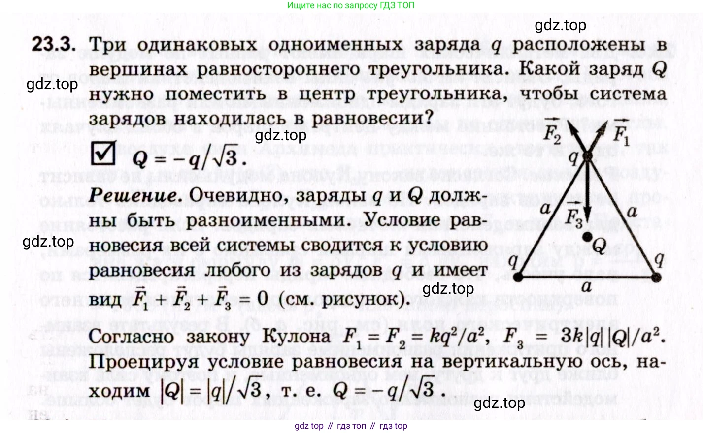 ГДЗ Физика, 10-11 класс Задачник, авторы: Гельфгат Илья Маркович, Генденштейн Лев Элевич, Кирик Леонид Анатольевич, издательство Илекса, Москва, 2008, красного цвета, страница 165, номер 23.3, Условие