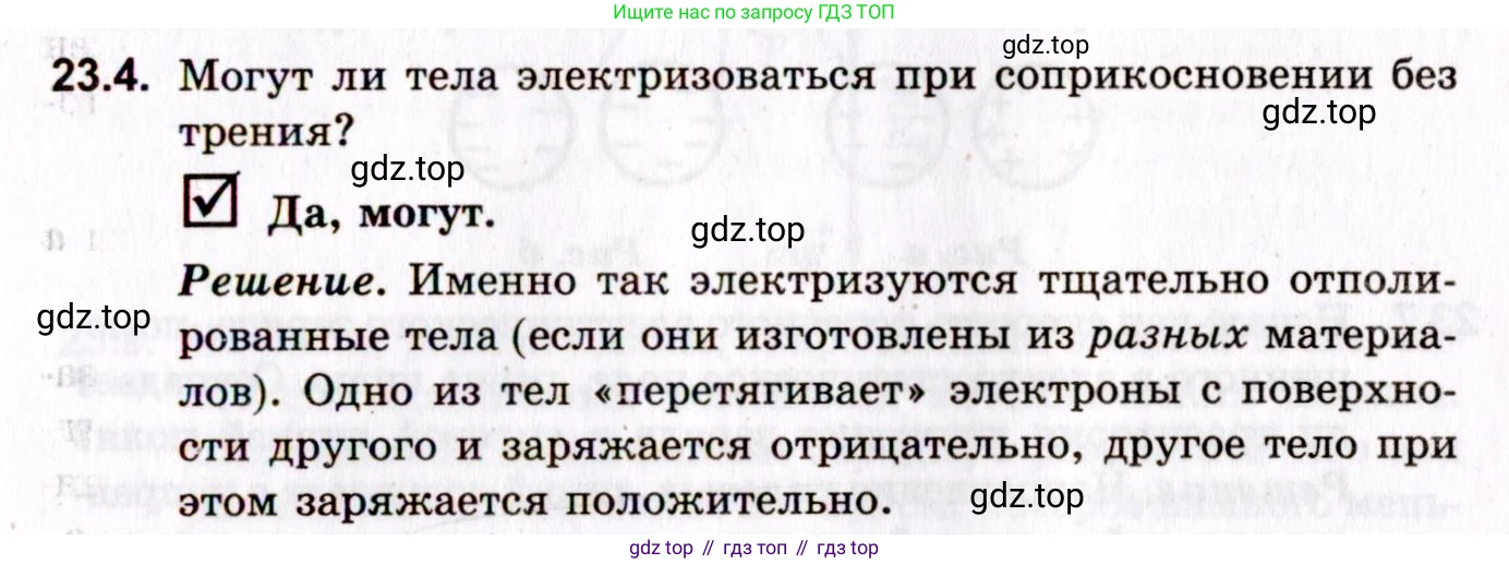 ГДЗ Физика, 10-11 класс Задачник, авторы: Гельфгат Илья Маркович, Генденштейн Лев Элевич, Кирик Леонид Анатольевич, издательство Илекса, Москва, 2008, красного цвета, страница 165, номер 23.4, Условие