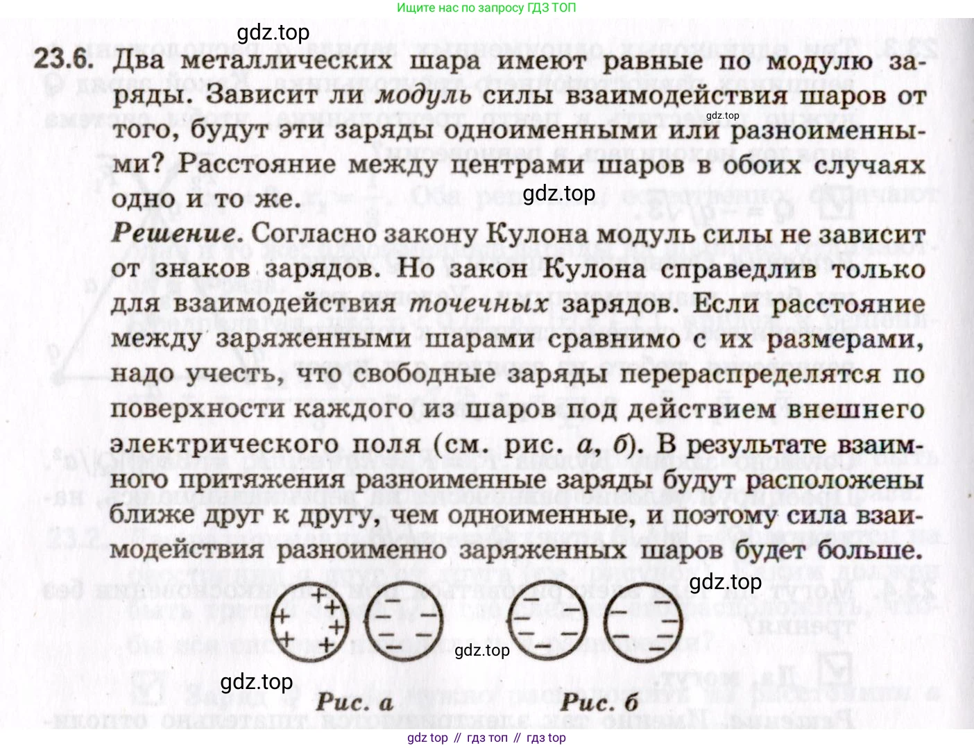 ГДЗ Физика, 10-11 класс Задачник, авторы: Гельфгат Илья Маркович, Генденштейн Лев Элевич, Кирик Леонид Анатольевич, издательство Илекса, Москва, 2008, красного цвета, страница 166, номер 23.6, Условие