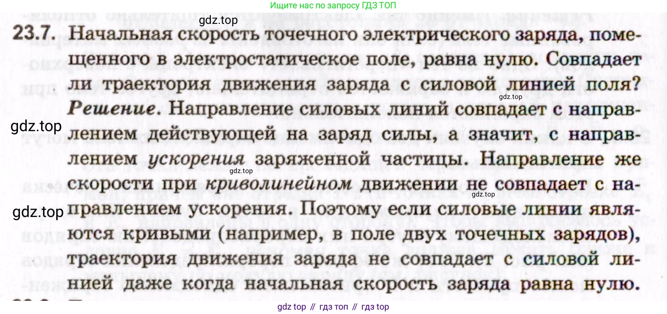 ГДЗ Физика, 10-11 класс Задачник, авторы: Гельфгат Илья Маркович, Генденштейн Лев Элевич, Кирик Леонид Анатольевич, издательство Илекса, Москва, 2008, красного цвета, страница 166, номер 23.7, Условие