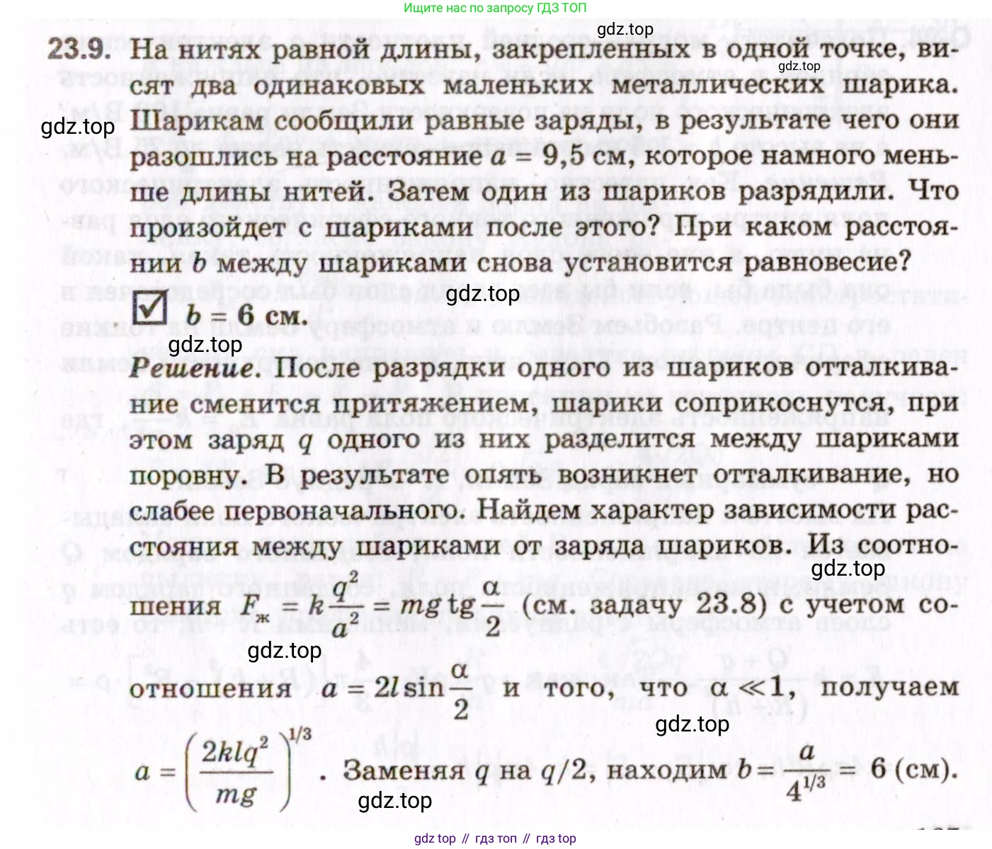 ГДЗ Физика, 10-11 класс Задачник, авторы: Гельфгат Илья Маркович, Генденштейн Лев Элевич, Кирик Леонид Анатольевич, издательство Илекса, Москва, 2008, красного цвета, страница 167, номер 23.9, Условие