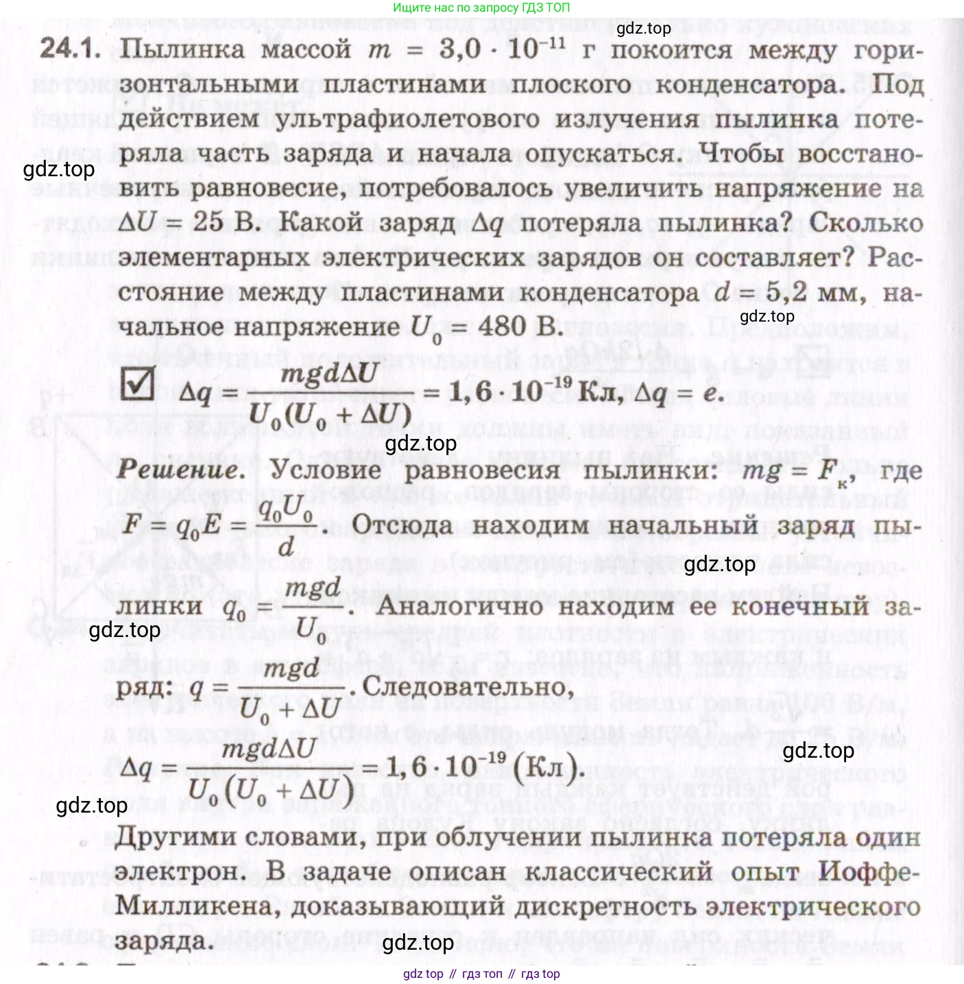 ГДЗ Физика, 10-11 класс Задачник, авторы: Гельфгат Илья Маркович, Генденштейн Лев Элевич, Кирик Леонид Анатольевич, издательство Илекса, Москва, 2008, красного цвета, страница 170, номер 24.1, Условие