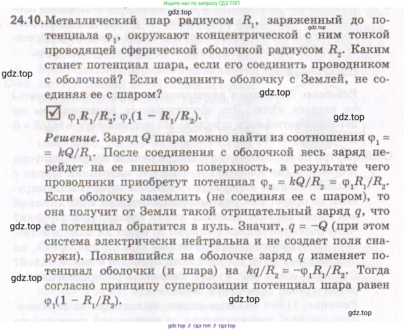 ГДЗ Физика, 10-11 класс Задачник, авторы: Гельфгат Илья Маркович, Генденштейн Лев Элевич, Кирик Леонид Анатольевич, издательство Илекса, Москва, 2008, красного цвета, страница 175, номер 24.10, Условие