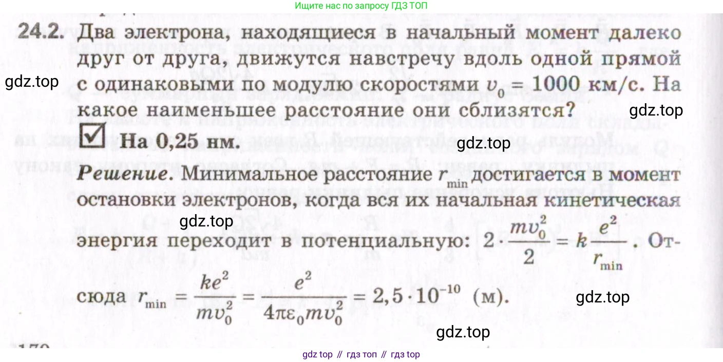 ГДЗ Физика, 10-11 класс Задачник, авторы: Гельфгат Илья Маркович, Генденштейн Лев Элевич, Кирик Леонид Анатольевич, издательство Илекса, Москва, 2008, красного цвета, страница 170, номер 24.2, Условие