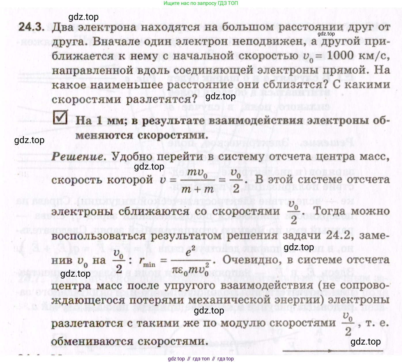 ГДЗ Физика, 10-11 класс Задачник, авторы: Гельфгат Илья Маркович, Генденштейн Лев Элевич, Кирик Леонид Анатольевич, издательство Илекса, Москва, 2008, красного цвета, страница 171, номер 24.3, Условие