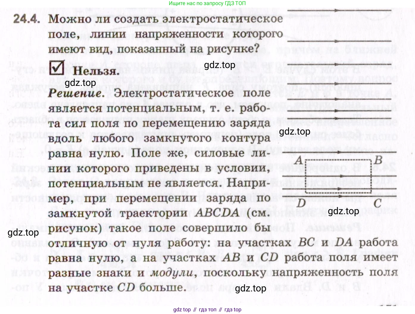 ГДЗ Физика, 10-11 класс Задачник, авторы: Гельфгат Илья Маркович, Генденштейн Лев Элевич, Кирик Леонид Анатольевич, издательство Илекса, Москва, 2008, красного цвета, страница 171, номер 24.4, Условие