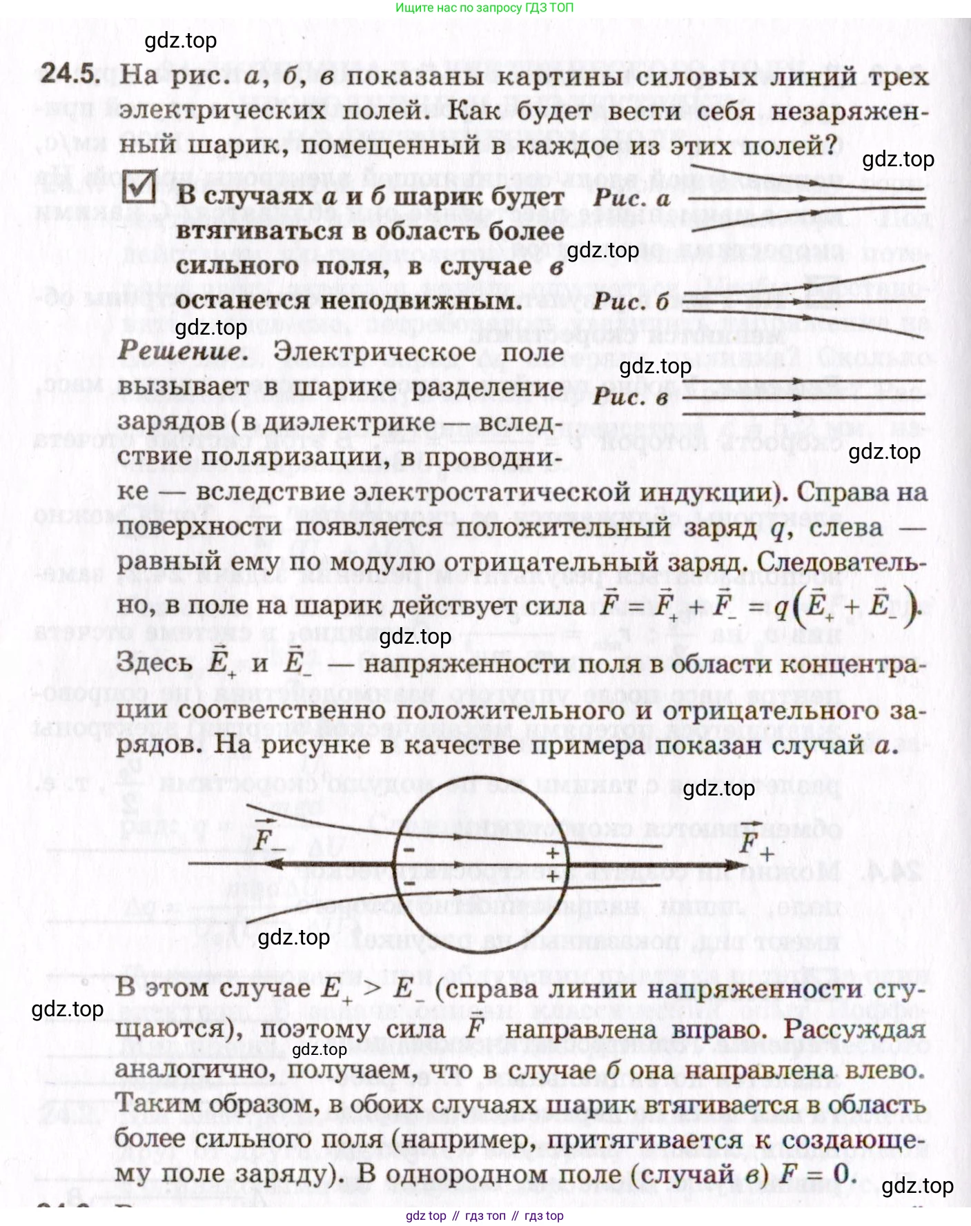 ГДЗ Физика, 10-11 класс Задачник, авторы: Гельфгат Илья Маркович, Генденштейн Лев Элевич, Кирик Леонид Анатольевич, издательство Илекса, Москва, 2008, красного цвета, страница 172, номер 24.5, Условие