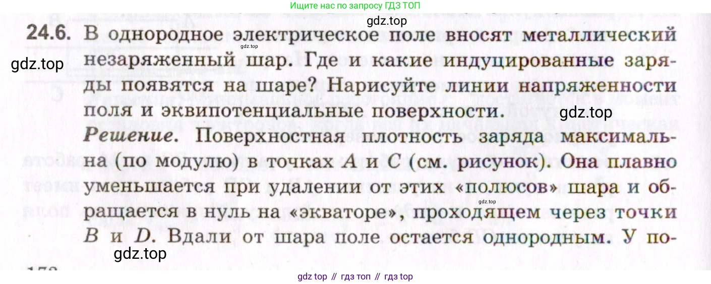 ГДЗ Физика, 10-11 класс Задачник, авторы: Гельфгат Илья Маркович, Генденштейн Лев Элевич, Кирик Леонид Анатольевич, издательство Илекса, Москва, 2008, красного цвета, страница 172, номер 24.6, Условие