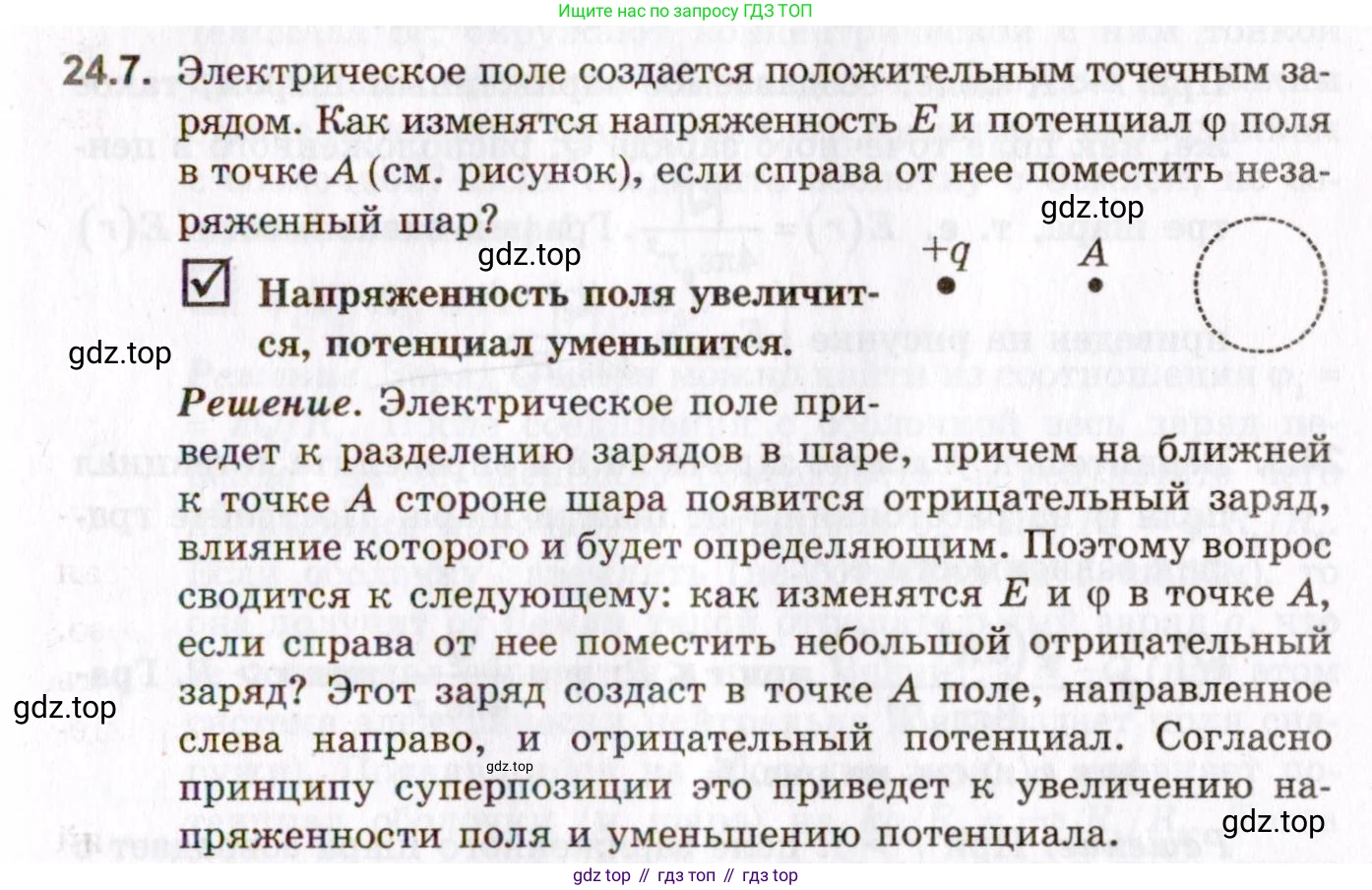 ГДЗ Физика, 10-11 класс Задачник, авторы: Гельфгат Илья Маркович, Генденштейн Лев Элевич, Кирик Леонид Анатольевич, издательство Илекса, Москва, 2008, красного цвета, страница 173, номер 24.7, Условие