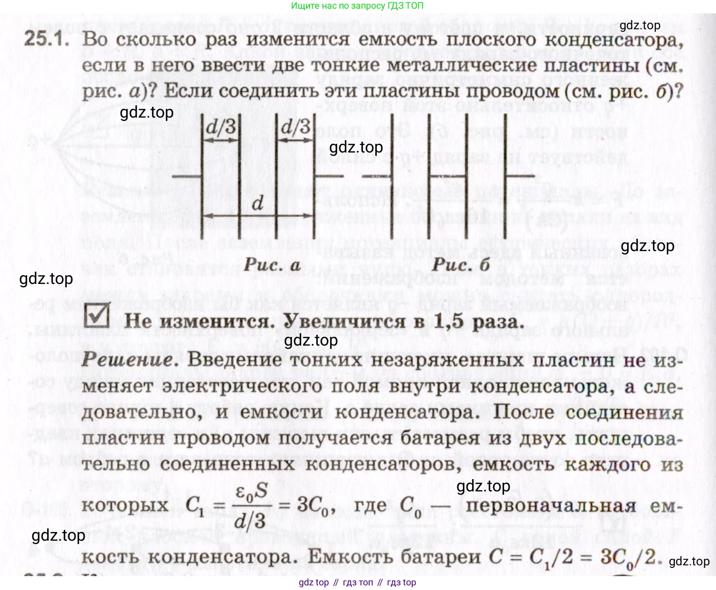 ГДЗ Физика, 10-11 класс Задачник, авторы: Гельфгат Илья Маркович, Генденштейн Лев Элевич, Кирик Леонид Анатольевич, издательство Илекса, Москва, 2008, красного цвета, страница 180, номер 25.1, Условие