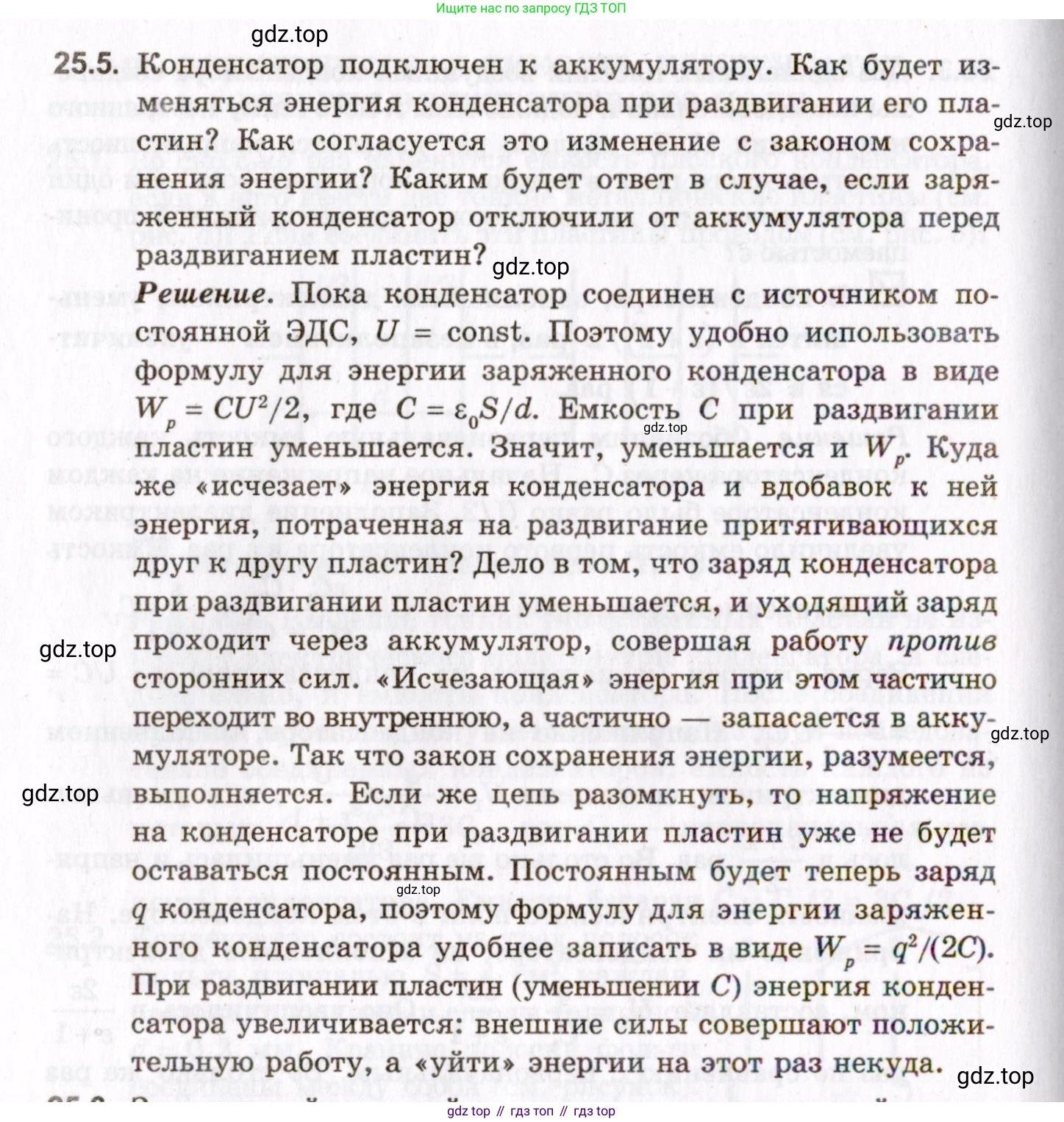 ГДЗ Физика, 10-11 класс Задачник, авторы: Гельфгат Илья Маркович, Генденштейн Лев Элевич, Кирик Леонид Анатольевич, издательство Илекса, Москва, 2008, красного цвета, страница 182, номер 25.5, Условие