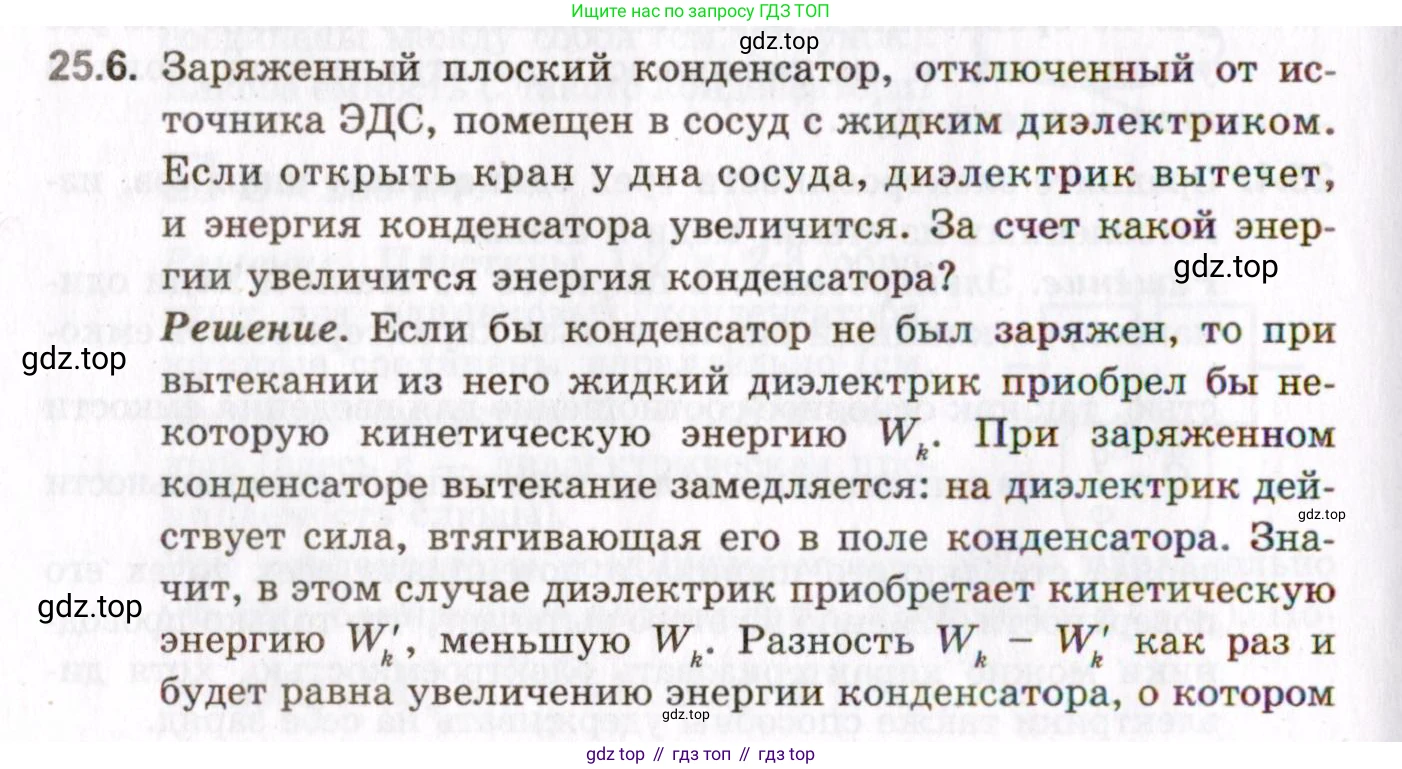 ГДЗ Физика, 10-11 класс Задачник, авторы: Гельфгат Илья Маркович, Генденштейн Лев Элевич, Кирик Леонид Анатольевич, издательство Илекса, Москва, 2008, красного цвета, страница 182, номер 25.6, Условие