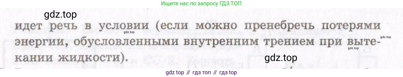 ГДЗ Физика, 10-11 класс Задачник, авторы: Гельфгат Илья Маркович, Генденштейн Лев Элевич, Кирик Леонид Анатольевич, издательство Илекса, Москва, 2008, красного цвета, страница 182, номер 25.6, Условие (продолжение 2)