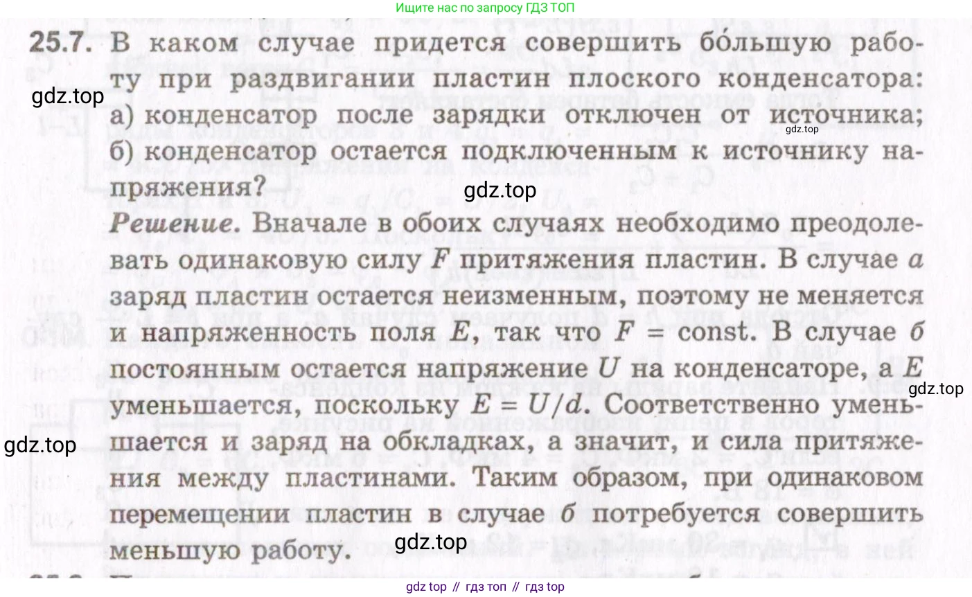 ГДЗ Физика, 10-11 класс Задачник, авторы: Гельфгат Илья Маркович, Генденштейн Лев Элевич, Кирик Леонид Анатольевич, издательство Илекса, Москва, 2008, красного цвета, страница 183, номер 25.7, Условие