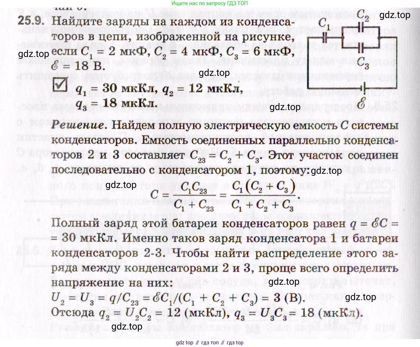 ГДЗ Физика, 10-11 класс Задачник, авторы: Гельфгат Илья Маркович, Генденштейн Лев Элевич, Кирик Леонид Анатольевич, издательство Илекса, Москва, 2008, красного цвета, страница 184, номер 25.9, Условие
