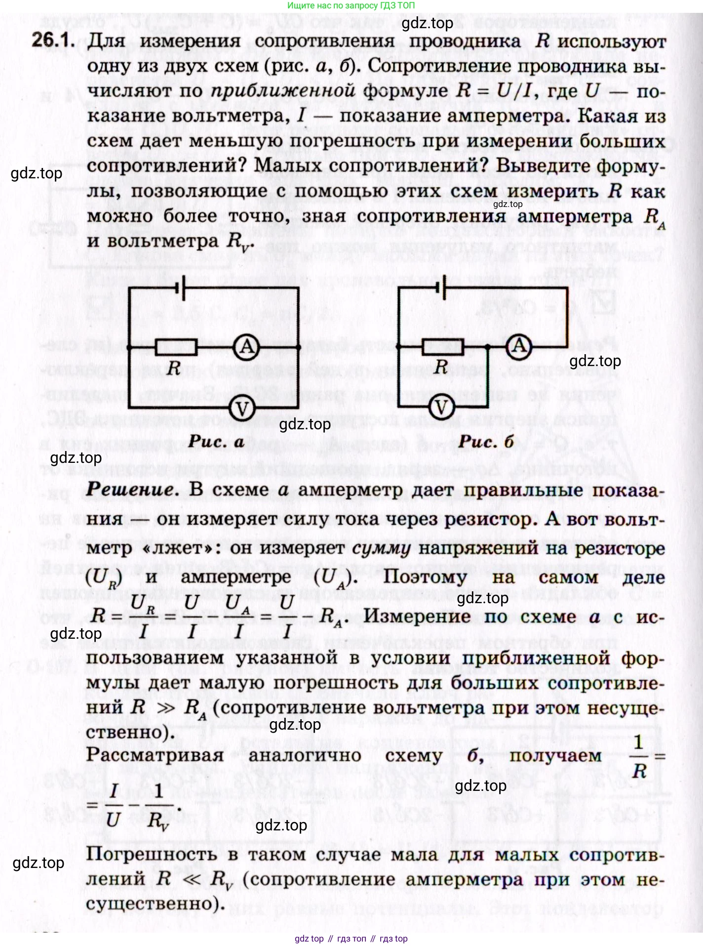 ГДЗ Физика, 10-11 класс Задачник, авторы: Гельфгат Илья Маркович, Генденштейн Лев Элевич, Кирик Леонид Анатольевич, издательство Илекса, Москва, 2008, красного цвета, страница 188, номер 26.1, Условие