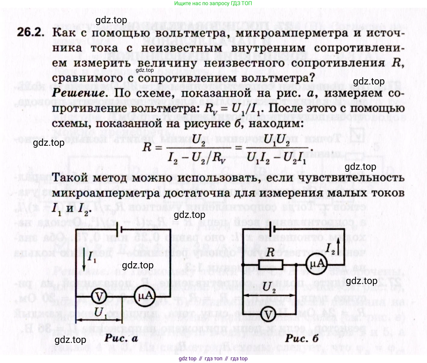 ГДЗ Физика, 10-11 класс Задачник, авторы: Гельфгат Илья Маркович, Генденштейн Лев Элевич, Кирик Леонид Анатольевич, издательство Илекса, Москва, 2008, красного цвета, страница 189, номер 26.2, Условие