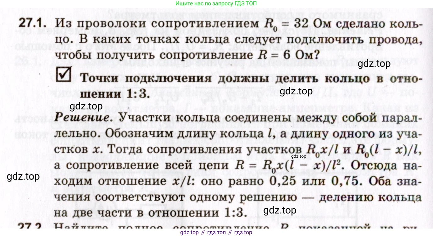 ГДЗ Физика, 10-11 класс Задачник, авторы: Гельфгат Илья Маркович, Генденштейн Лев Элевич, Кирик Леонид Анатольевич, издательство Илекса, Москва, 2008, красного цвета, страница 190, номер 27.1, Условие