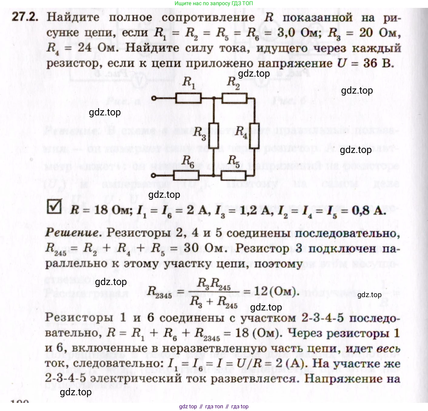 ГДЗ Физика, 10-11 класс Задачник, авторы: Гельфгат Илья Маркович, Генденштейн Лев Элевич, Кирик Леонид Анатольевич, издательство Илекса, Москва, 2008, красного цвета, страница 190, номер 27.2, Условие