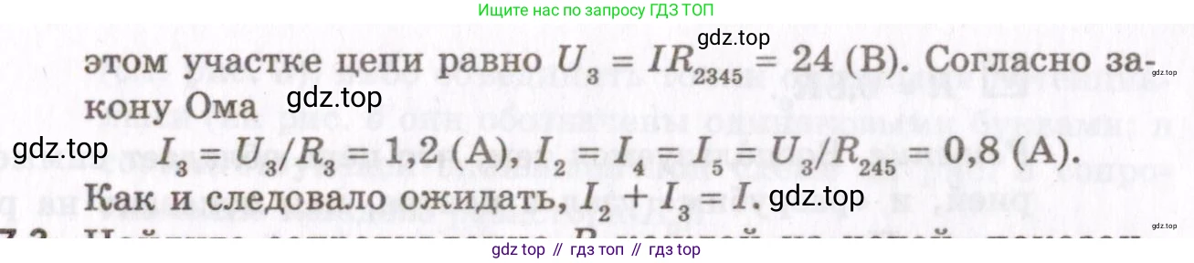 ГДЗ Физика, 10-11 класс Задачник, авторы: Гельфгат Илья Маркович, Генденштейн Лев Элевич, Кирик Леонид Анатольевич, издательство Илекса, Москва, 2008, красного цвета, страница 190, номер 27.2, Условие (продолжение 2)