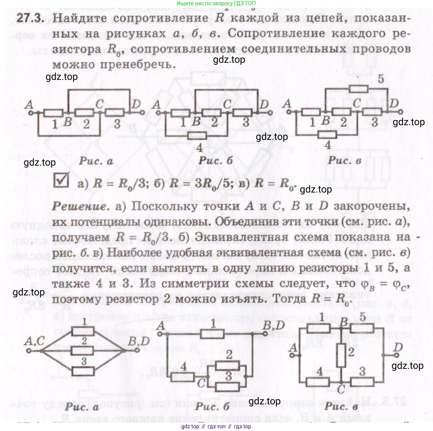ГДЗ Физика, 10-11 класс Задачник, авторы: Гельфгат Илья Маркович, Генденштейн Лев Элевич, Кирик Леонид Анатольевич, издательство Илекса, Москва, 2008, красного цвета, страница 191, номер 27.3, Условие