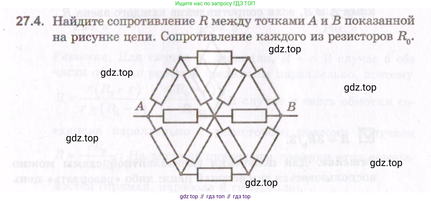 ГДЗ Физика, 10-11 класс Задачник, авторы: Гельфгат Илья Маркович, Генденштейн Лев Элевич, Кирик Леонид Анатольевич, издательство Илекса, Москва, 2008, красного цвета, страница 191, номер 27.4, Условие