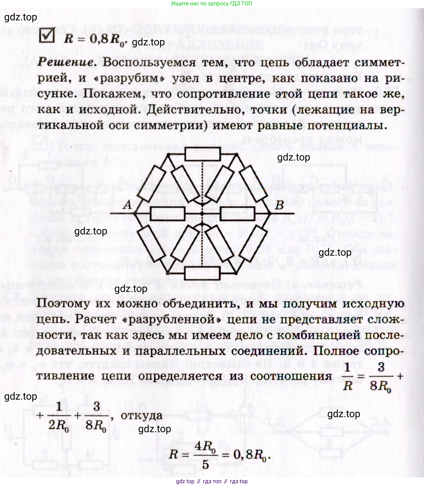 ГДЗ Физика, 10-11 класс Задачник, авторы: Гельфгат Илья Маркович, Генденштейн Лев Элевич, Кирик Леонид Анатольевич, издательство Илекса, Москва, 2008, красного цвета, страница 191, номер 27.4, Условие (продолжение 2)