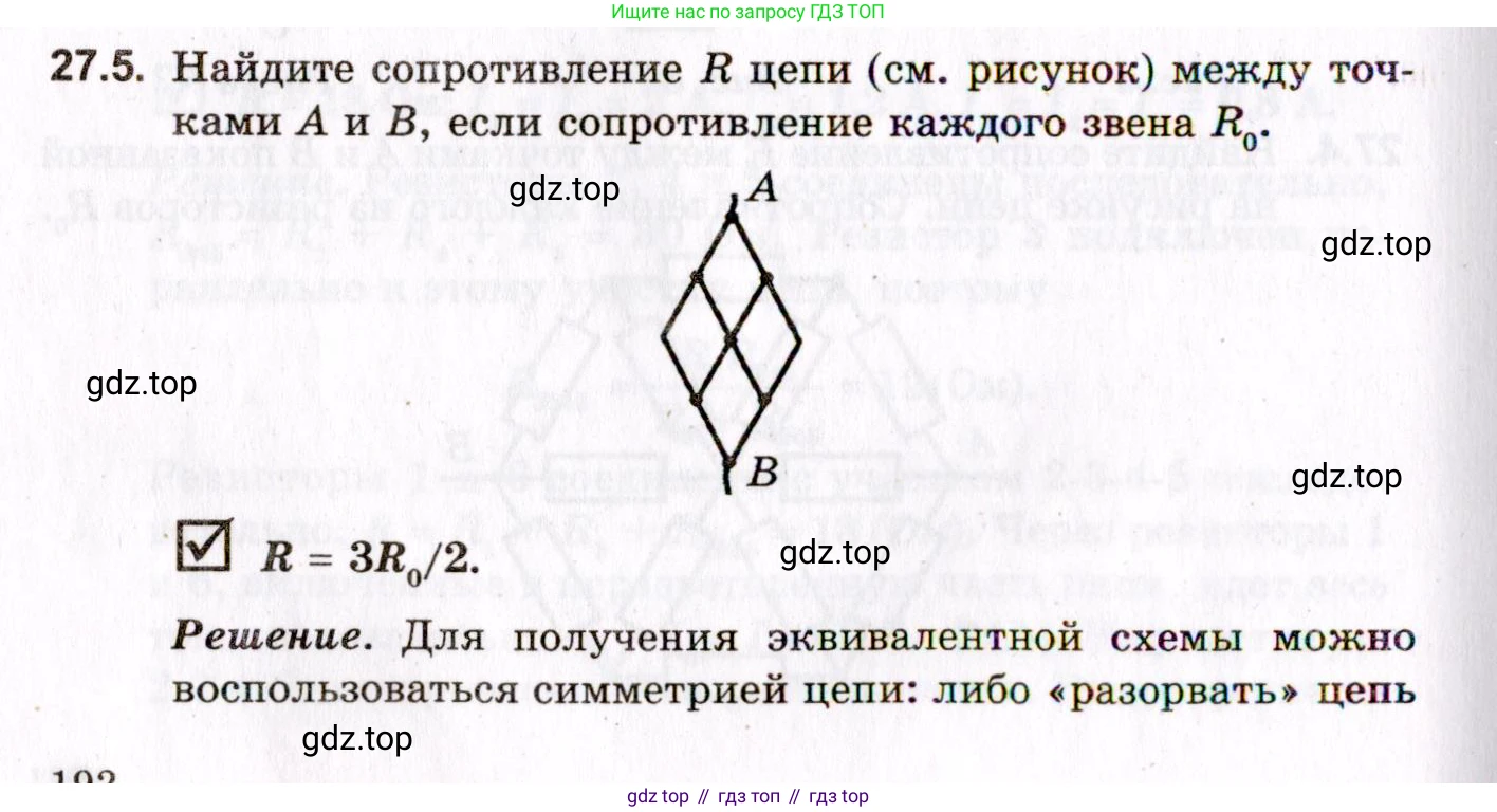 ГДЗ Физика, 10-11 класс Задачник, авторы: Гельфгат Илья Маркович, Генденштейн Лев Элевич, Кирик Леонид Анатольевич, издательство Илекса, Москва, 2008, красного цвета, страница 192, номер 27.5, Условие
