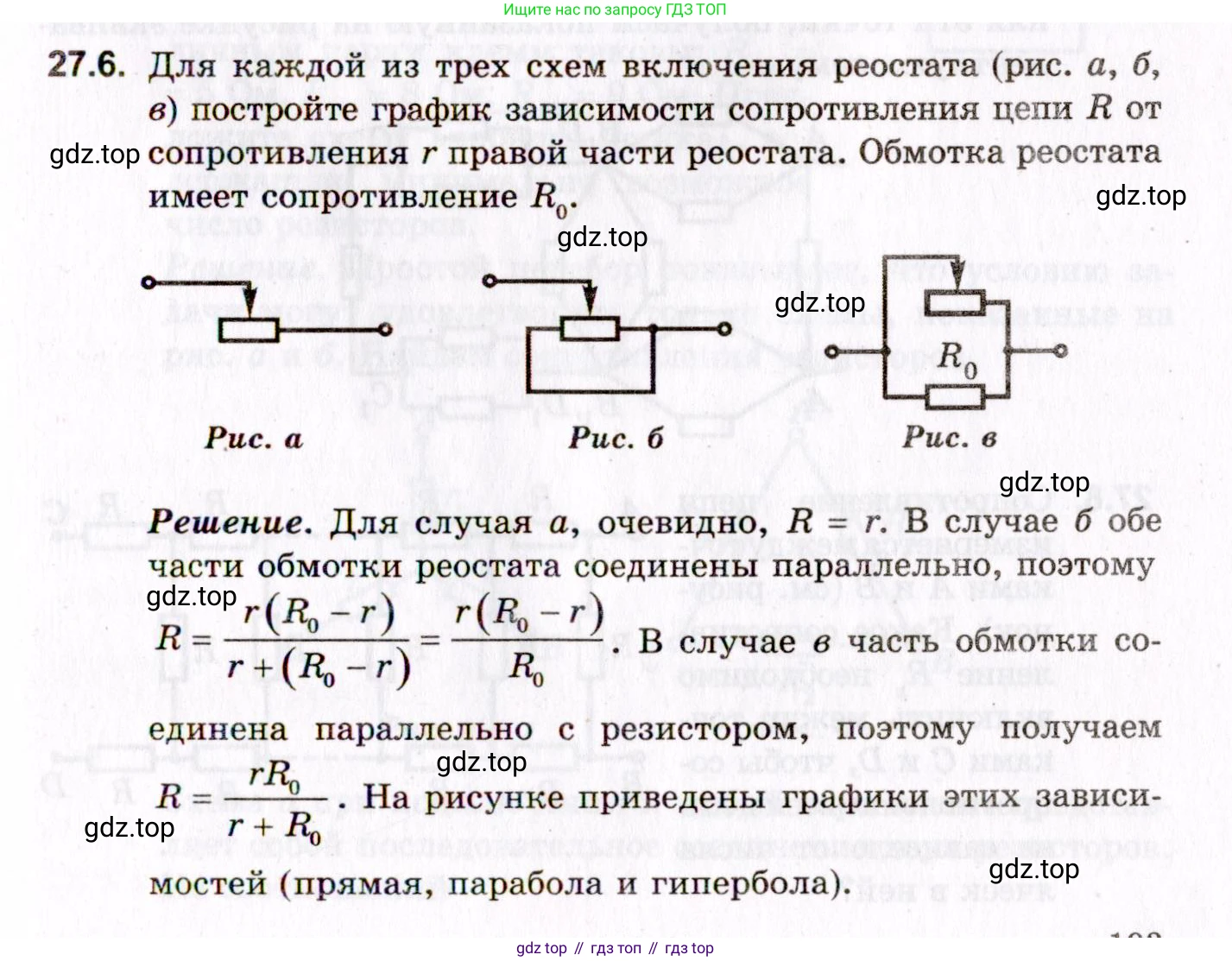 ГДЗ Физика, 10-11 класс Задачник, авторы: Гельфгат Илья Маркович, Генденштейн Лев Элевич, Кирик Леонид Анатольевич, издательство Илекса, Москва, 2008, красного цвета, страница 193, номер 27.6, Условие