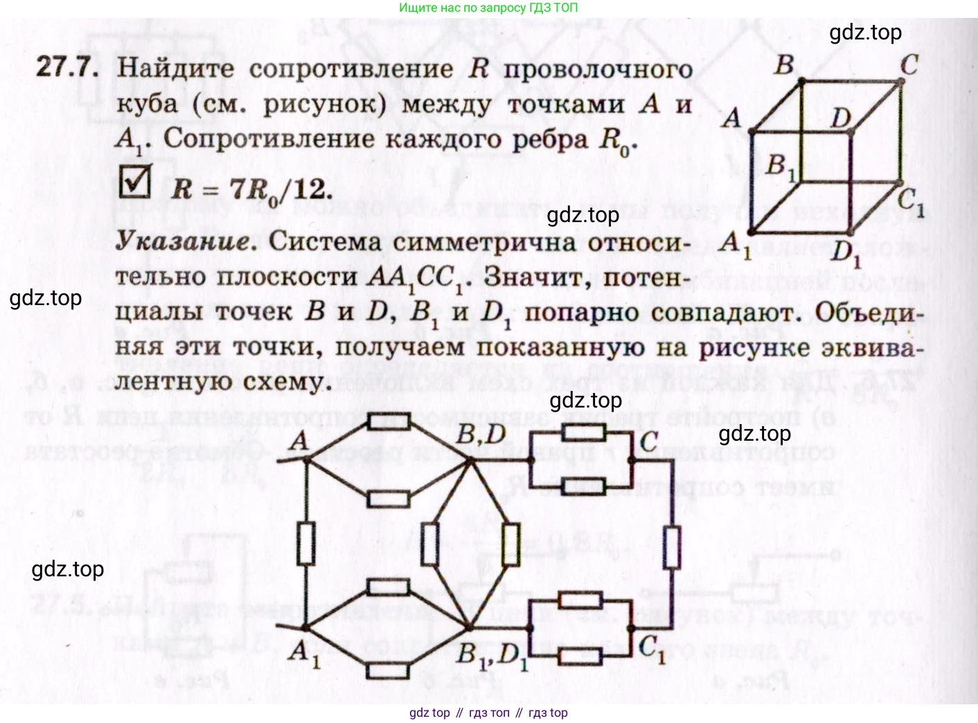 ГДЗ Физика, 10-11 класс Задачник, авторы: Гельфгат Илья Маркович, Генденштейн Лев Элевич, Кирик Леонид Анатольевич, издательство Илекса, Москва, 2008, красного цвета, страница 194, номер 27.7, Условие