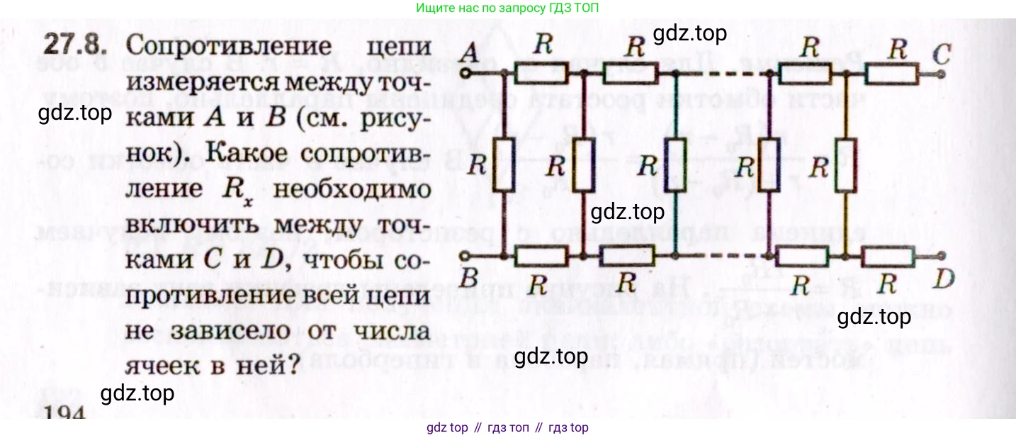 ГДЗ Физика, 10-11 класс Задачник, авторы: Гельфгат Илья Маркович, Генденштейн Лев Элевич, Кирик Леонид Анатольевич, издательство Илекса, Москва, 2008, красного цвета, страница 194, номер 27.8, Условие