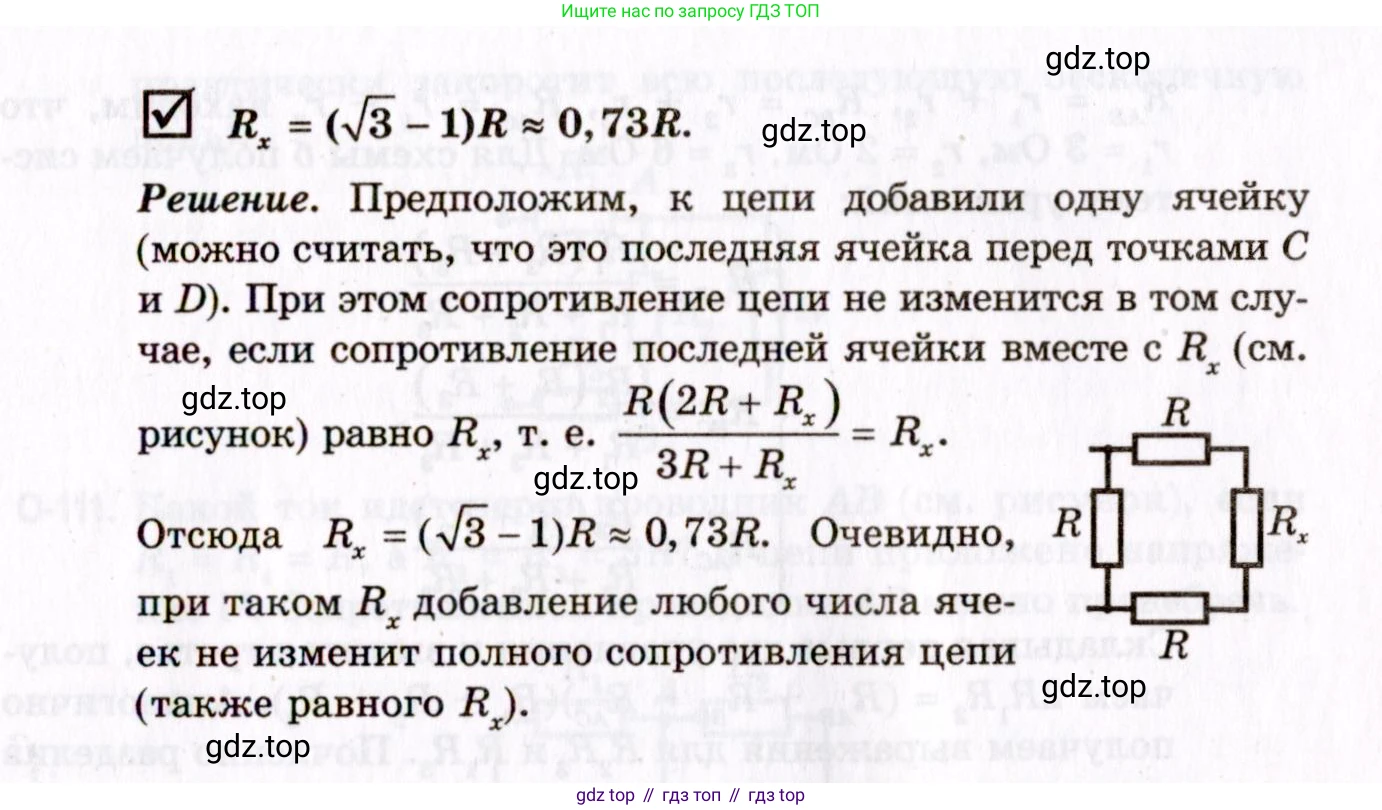 ГДЗ Физика, 10-11 класс Задачник, авторы: Гельфгат Илья Маркович, Генденштейн Лев Элевич, Кирик Леонид Анатольевич, издательство Илекса, Москва, 2008, красного цвета, страница 194, номер 27.8, Условие (продолжение 2)