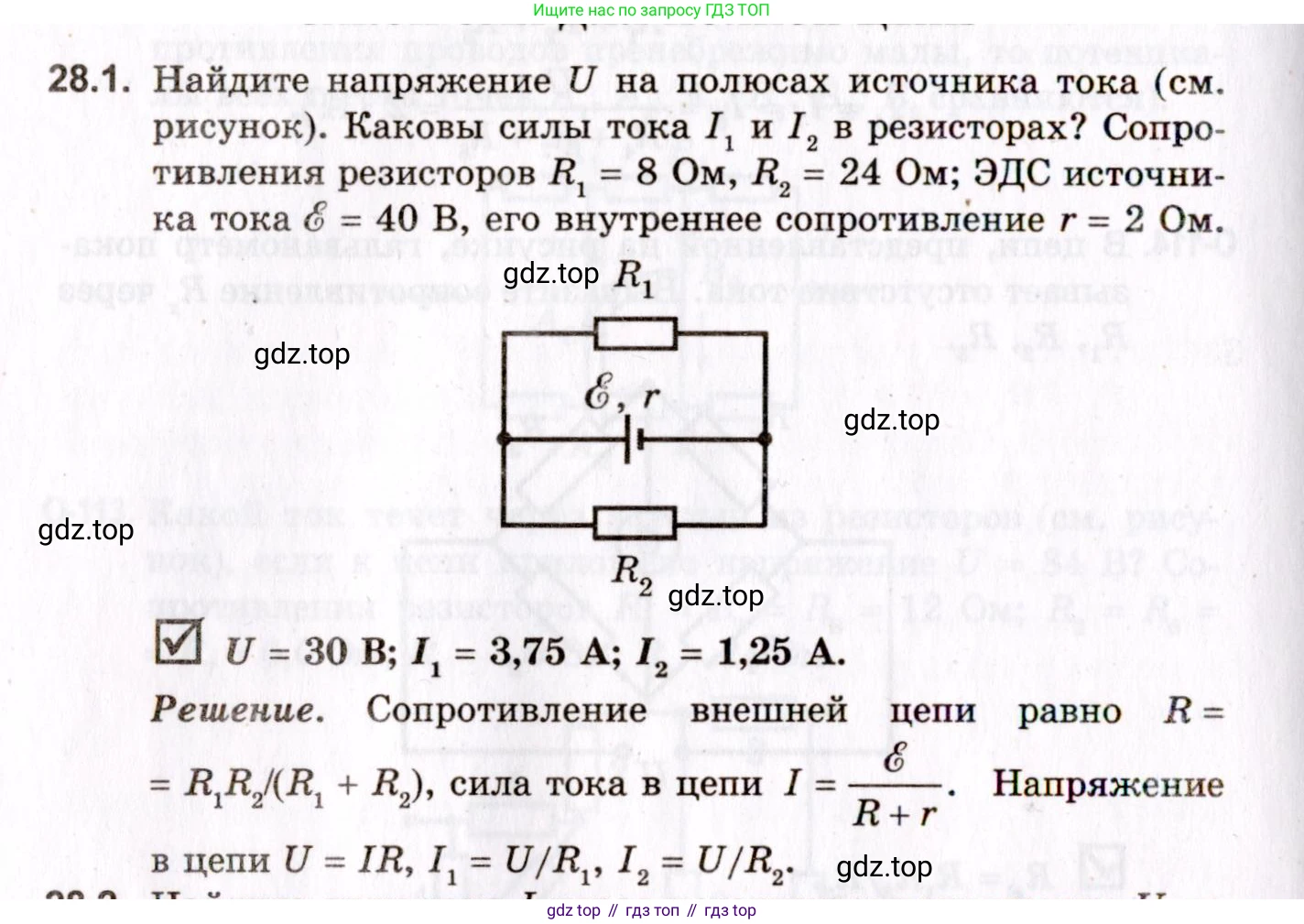 ГДЗ Физика, 10-11 класс Задачник, авторы: Гельфгат Илья Маркович, Генденштейн Лев Элевич, Кирик Леонид Анатольевич, издательство Илекса, Москва, 2008, красного цвета, страница 200, номер 28.1, Условие