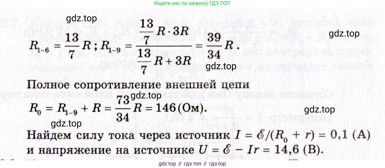 ГДЗ Физика, 10-11 класс Задачник, авторы: Гельфгат Илья Маркович, Генденштейн Лев Элевич, Кирик Леонид Анатольевич, издательство Илекса, Москва, 2008, красного цвета, страница 200, номер 28.2, Условие (продолжение 2)